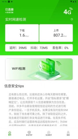 幸福365wifi软件 1.0.1 安卓版