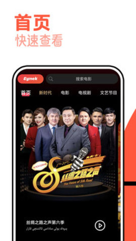 Eynek TV电视版下载 5.3.2 安卓版