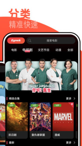 Eynek TV电视版下载 5.3.2 安卓版