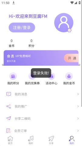 豆腐fm下载 1.4 安卓版