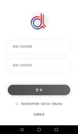 道万AI最新版 1.0.8 安卓版