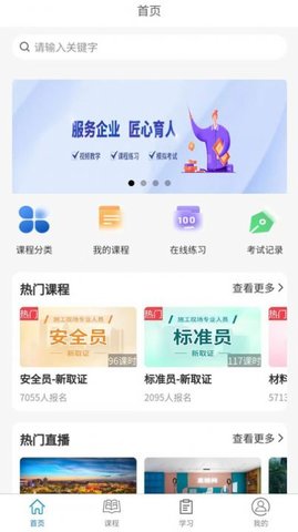 学教在线学习平台App下载 1.0.0 安卓版