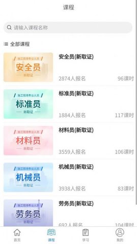 学教在线学习平台App下载 1.0.0 安卓版