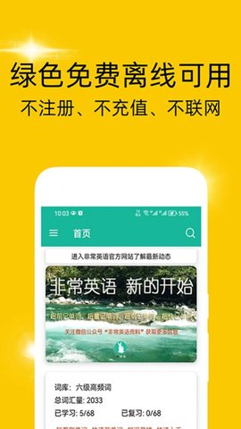 非常背单词App下载 1.0.0 安卓版