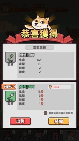 天下第一狗游戏 1.0.8 安卓版