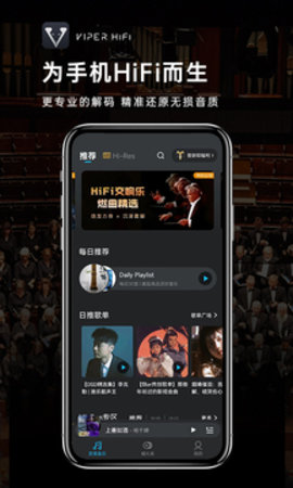 VIPER HiFi手机版 4.1.4 安卓版