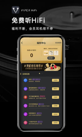 VIPER HiFi手机版 4.1.4 安卓版