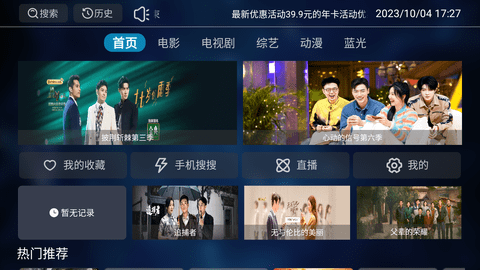 TV酷影院TV版App 3.1.230608 最新版