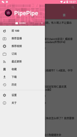 第三方B站客户端PipePipe 3.1.4 最新版