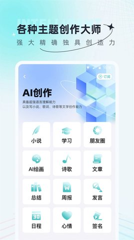 AI创作狗 1.0.0 安卓版