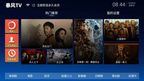 暴风TV APP 2.8 安卓版