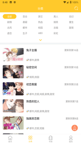 西皮漫App下载 1.0.10 安卓版