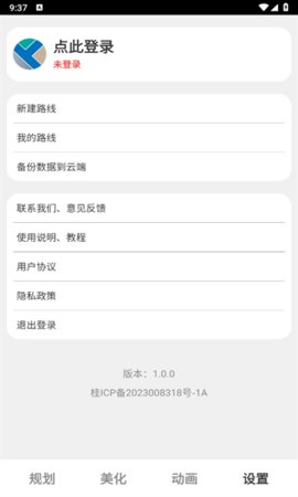 路线动画App 1.0.0 安卓版