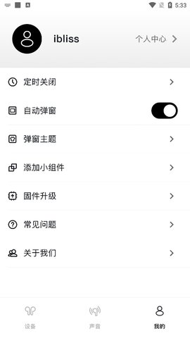 iBliss耳机 1.0.2 安卓版