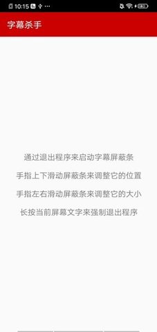 字幕杀手app 1.4 安卓版