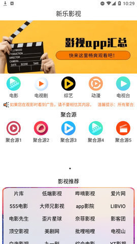 新乐影视免费版App 3.0 手机版