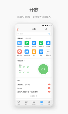 华为WeLink 7.28.7 手机版