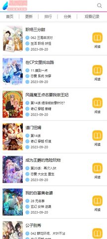 星辰漫画网 1.0.0 安卓版