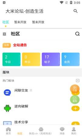 大米论坛App 1.0.0 安卓版