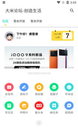 大米论坛App 1.0.0 安卓版