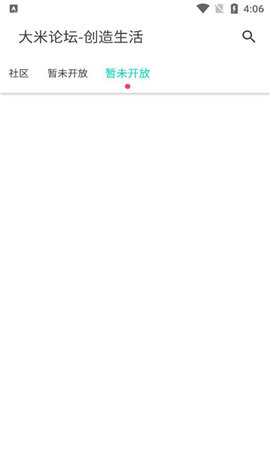 大米论坛App 1.0.0 安卓版