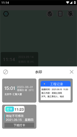 签到水印相机App下载 1.4.1.0 安卓版