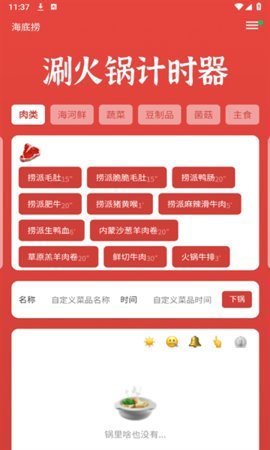 涮火锅计时器App 1.2.5 安卓版