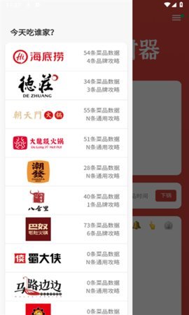 涮火锅计时器App 1.2.5 安卓版