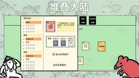 堆叠大陆游戏下载中文版 1.0.65 安卓版