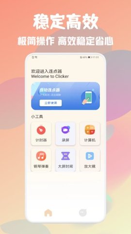 自动万能点击器App 1.3 安卓版