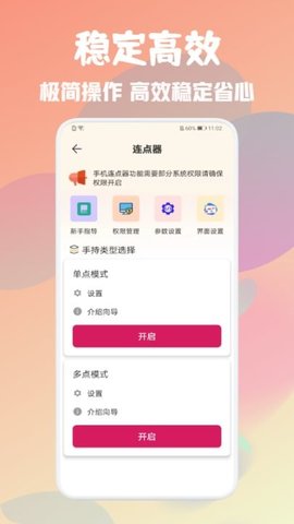 自动万能点击器App 1.3 安卓版