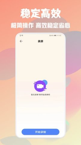 自动万能点击器App 1.3 安卓版