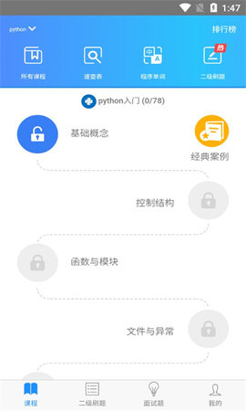 python简明教程 1.0 安卓版