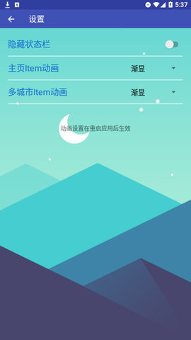 忽忽天气App 1.0.1 安卓版