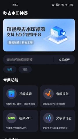 秒去水印神器App下载 1.0.1 安卓版