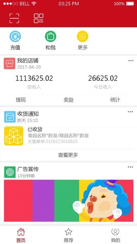 红码管家App 3.2.36 安卓版