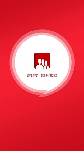 红码管家App 3.2.36 安卓版