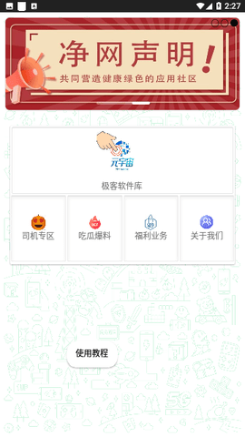 极客软件库App 1.1 安卓版