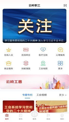 云岭职工app报销医疗互助 1.0.8 安卓版