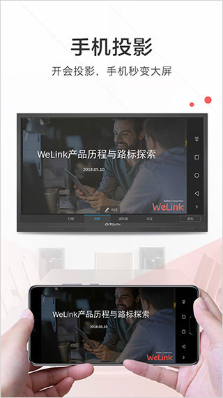 华为WeLink红版 5.52.11 最新版