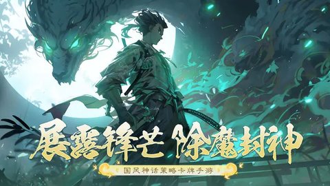 真封神外传手游官方版 1.0.1 正式版