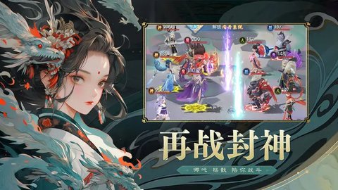 真封神外传手游官方版 1.0.1 正式版