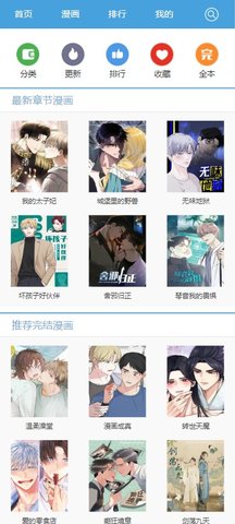 无尽漫画网 1.0.0 安卓版