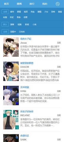 无尽漫画网 1.0.0 安卓版