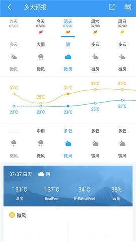 每日天气早知道App 3.3.6.1 安卓版