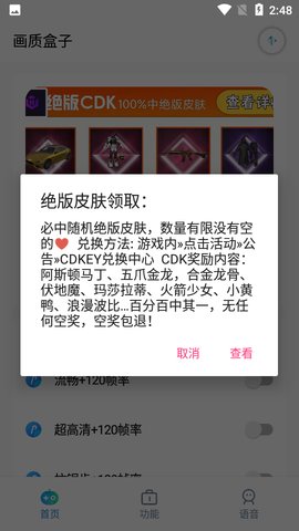 cchzpor画质盒子App 2.5 安卓版