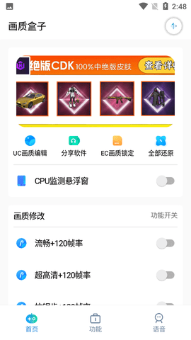 cchzpor画质盒子App 2.5 安卓版