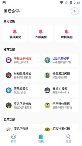 cchzpor画质盒子App 2.5 安卓版