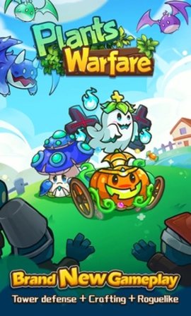 Plants Warfare游戏 1.0.1 官方版