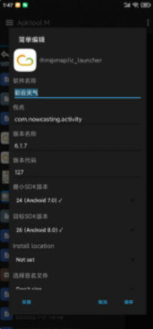 apktool m反编译APK 2.4.0-231006 安卓版